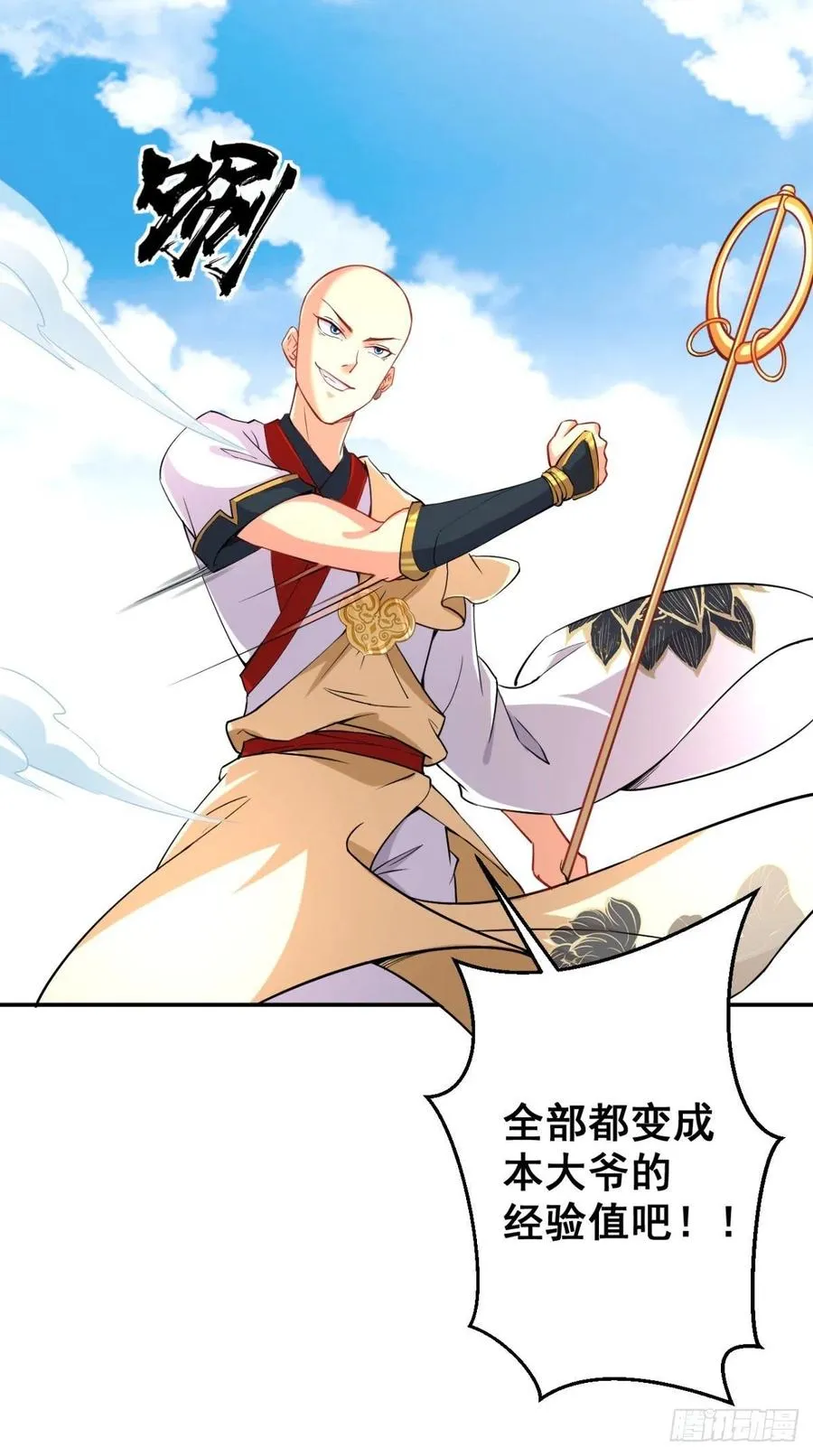 第44话 取经Team正式成团 第22页