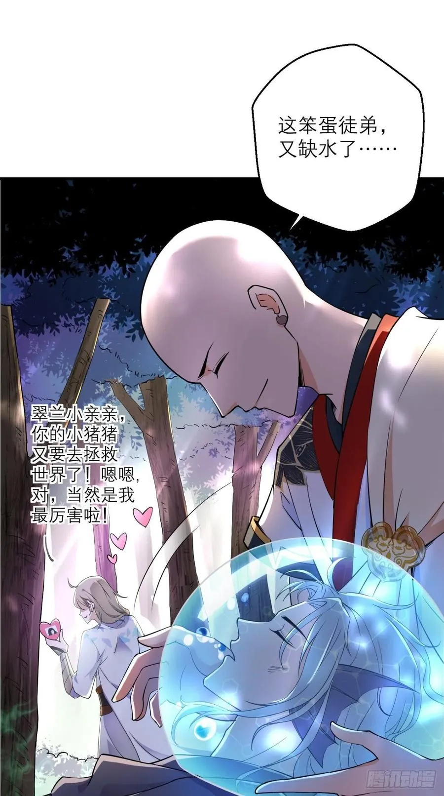 第44话 取经Team正式成团 第27页
