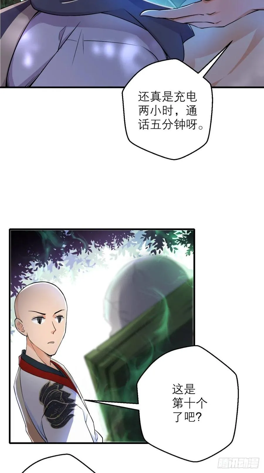 第44话 取经Team正式成团 第28页
