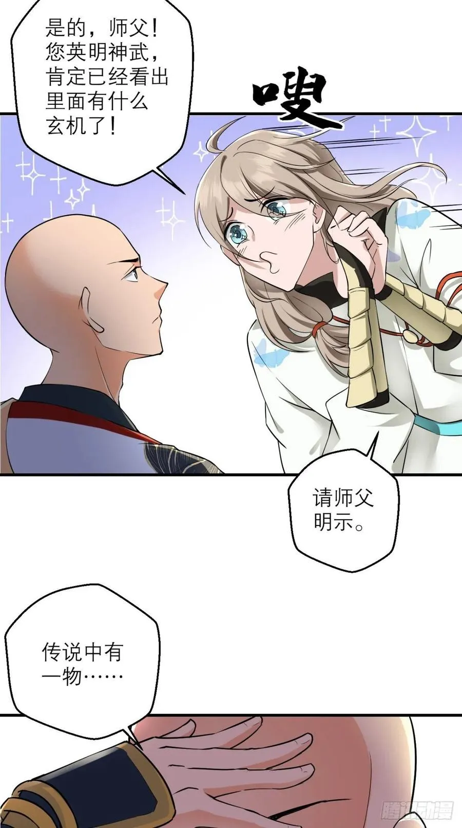 第44话 取经Team正式成团 第29页