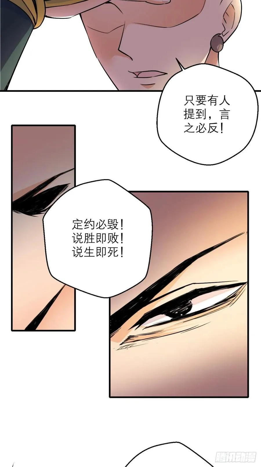 第44话 取经Team正式成团 第30页