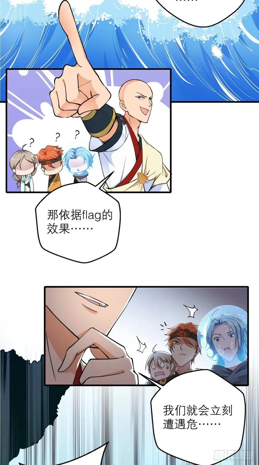 第44话 取经Team正式成团 第33页