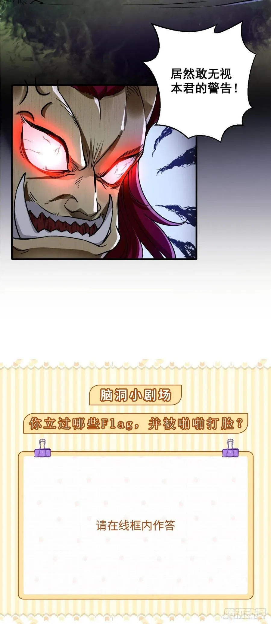 第44话 取经Team正式成团 第35页