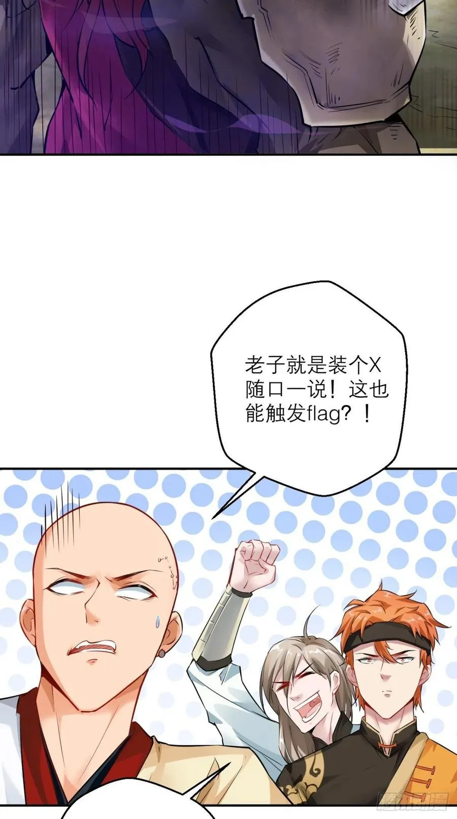 第45话 妖怪也有假冒伪劣？ 第4页