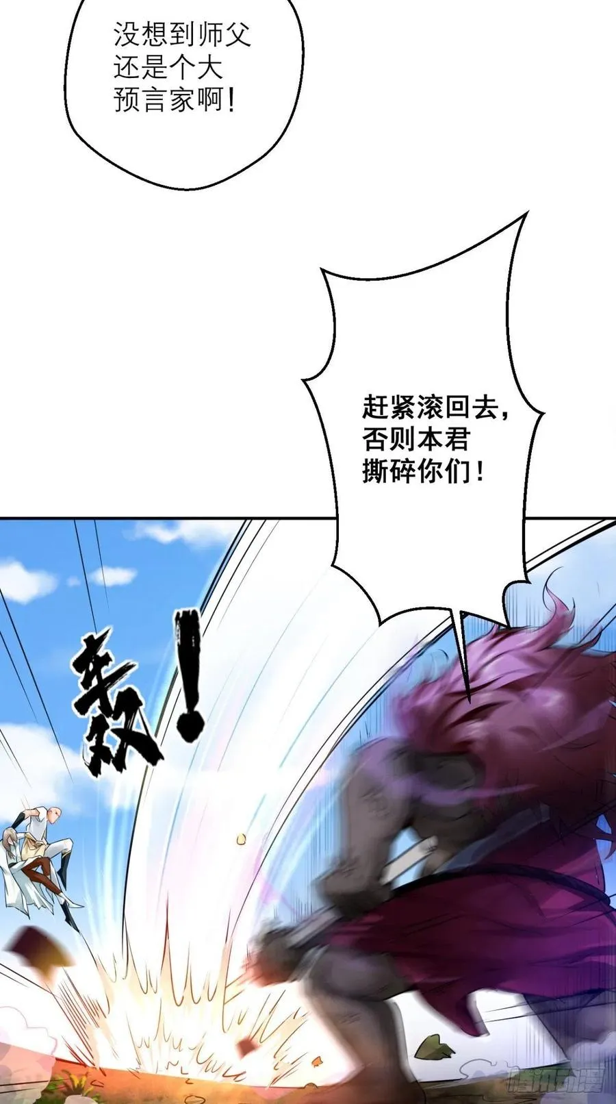 第45话 妖怪也有假冒伪劣？ 第5页