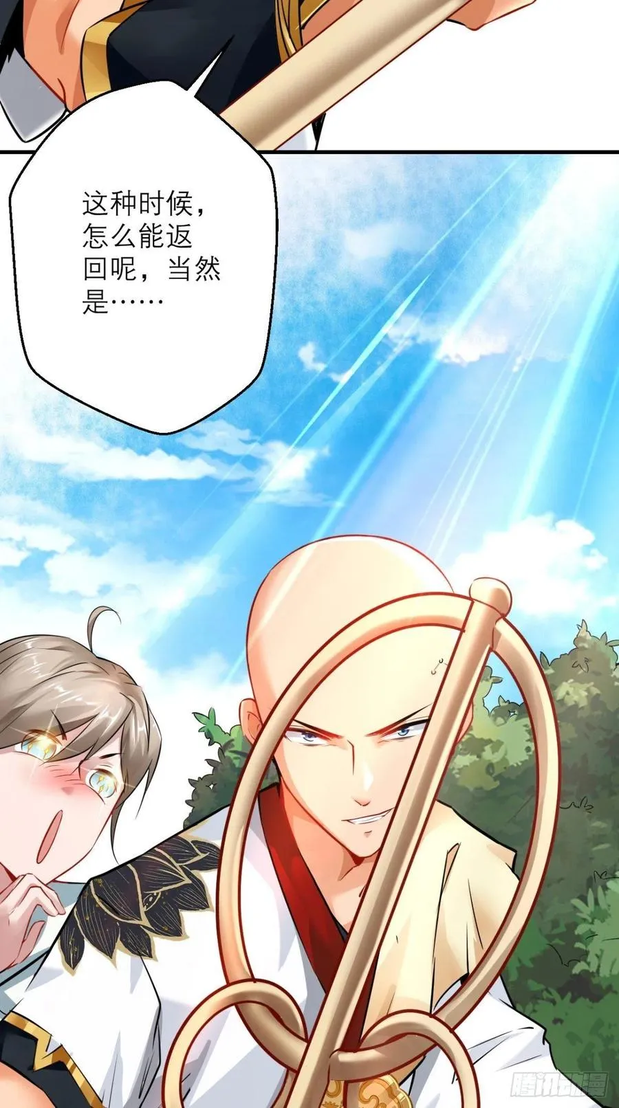 第45话 妖怪也有假冒伪劣？ 第8页