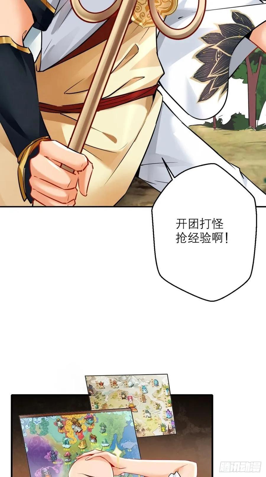 第45话 妖怪也有假冒伪劣？ 第9页