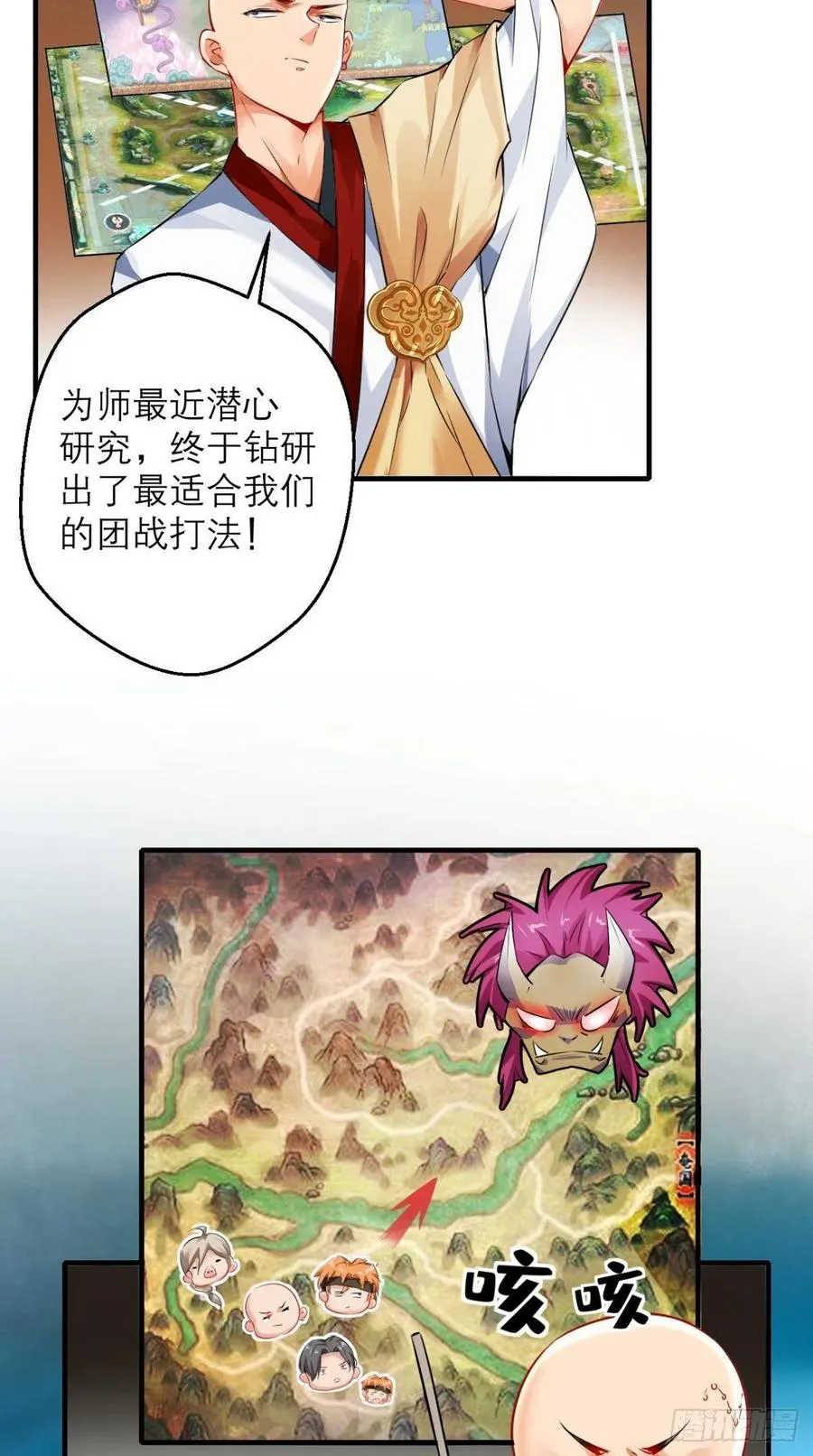 第45话 妖怪也有假冒伪劣？ 第10页