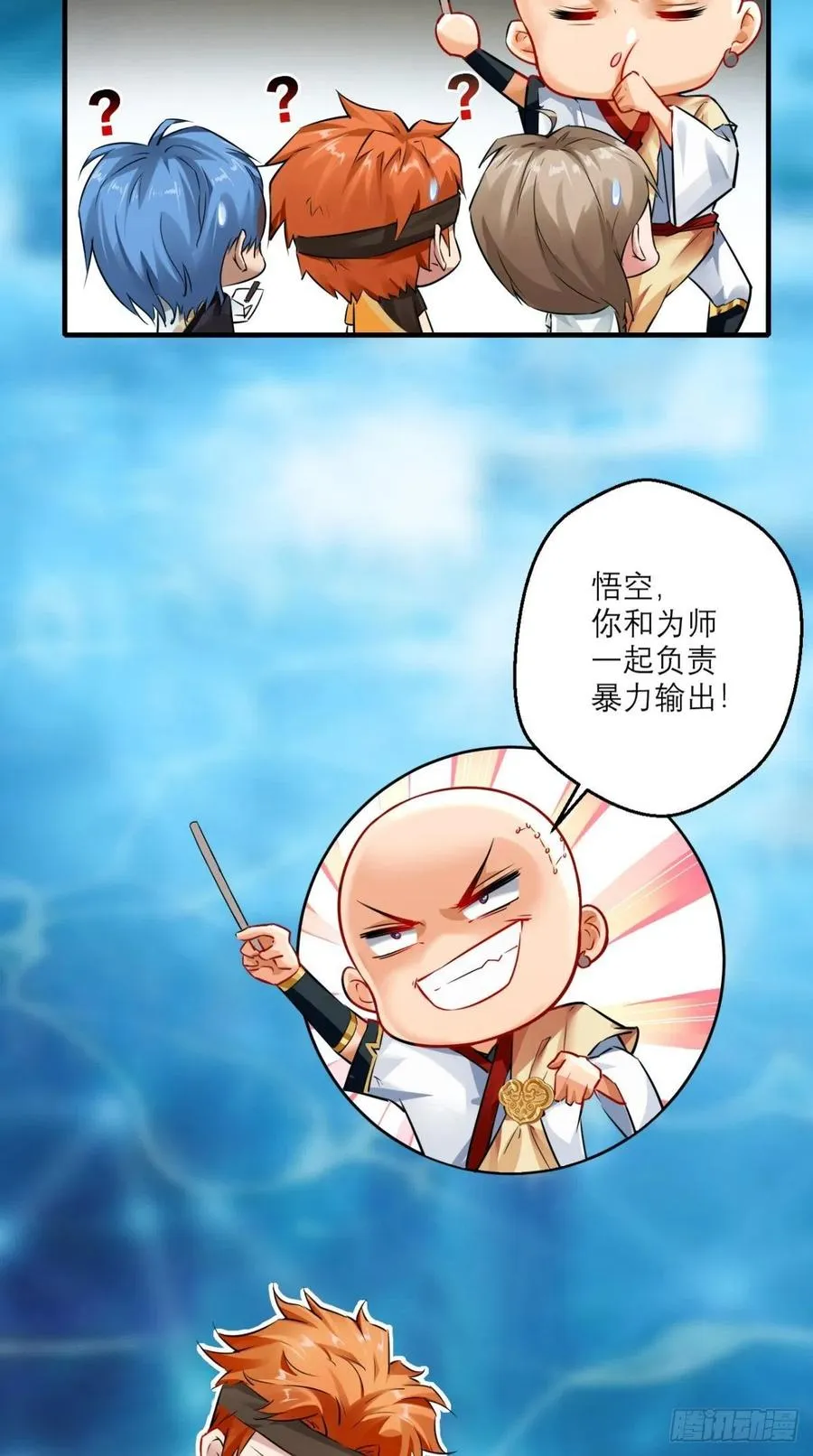 第45话 妖怪也有假冒伪劣？ 第11页