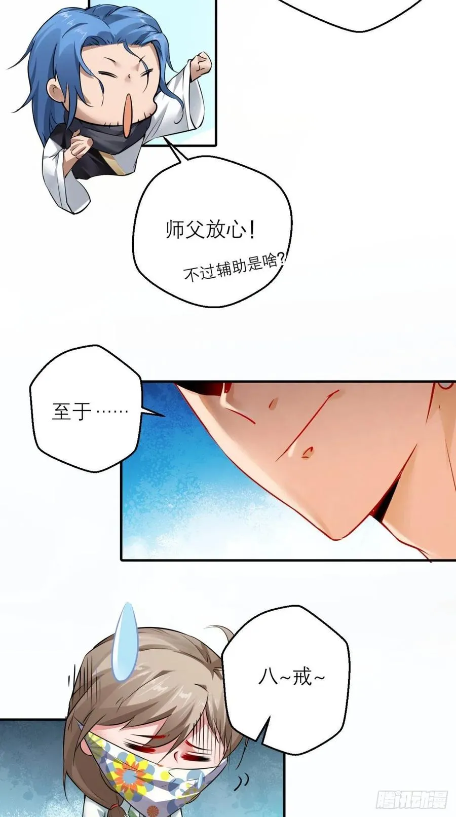 第45话 妖怪也有假冒伪劣？ 第13页
