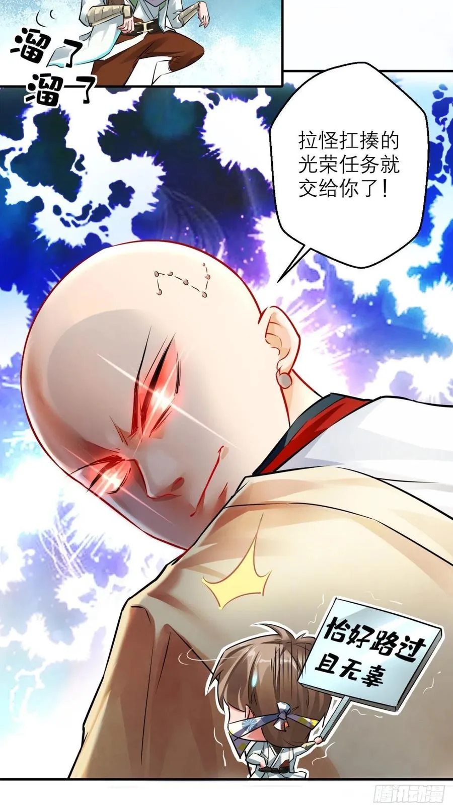第45话 妖怪也有假冒伪劣？ 第14页