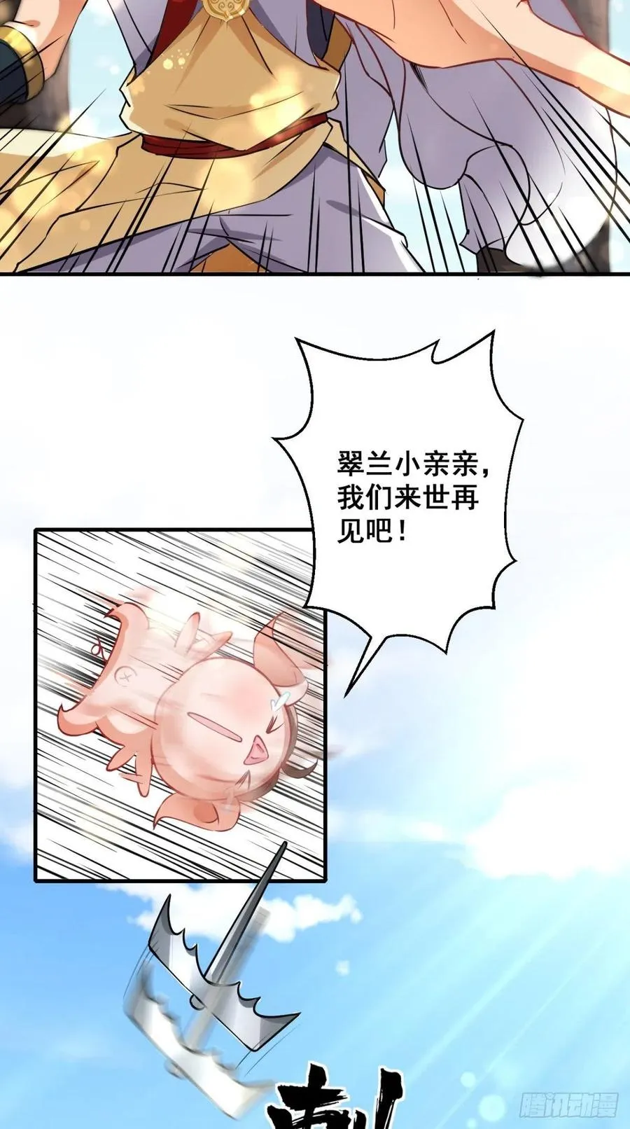 第45话 妖怪也有假冒伪劣？ 第18页