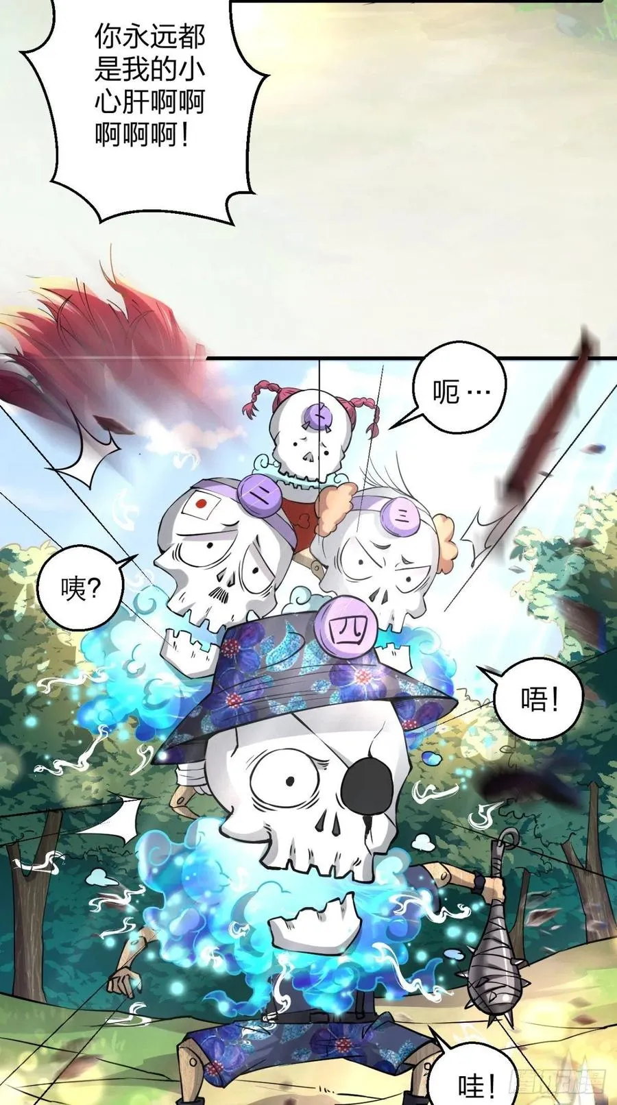第45话 妖怪也有假冒伪劣？ 第21页