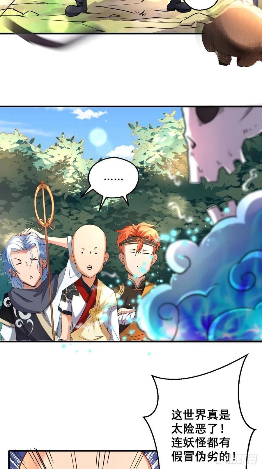 第45话 妖怪也有假冒伪劣？ 第22页