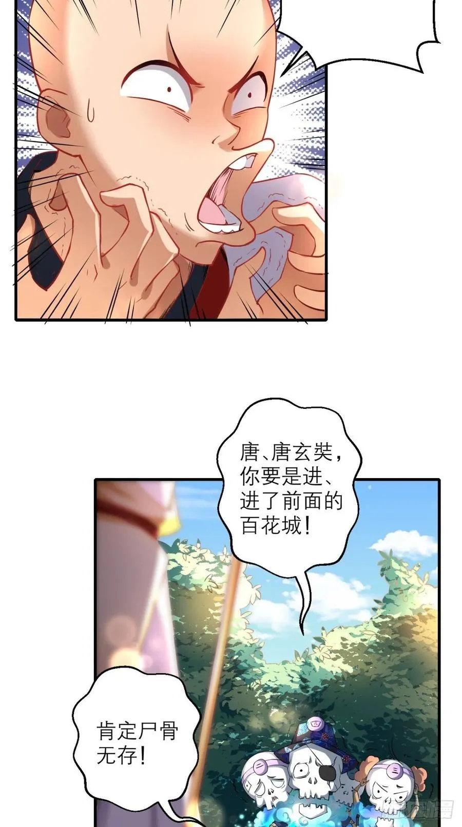 第45话 妖怪也有假冒伪劣？ 第23页