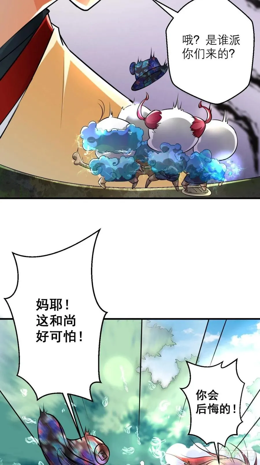 第45话 妖怪也有假冒伪劣？ 第25页