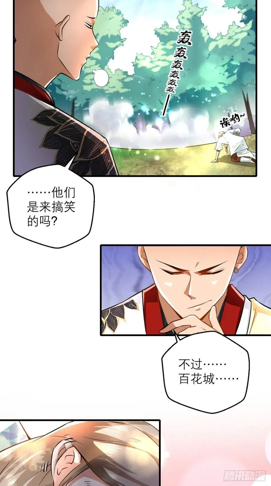 第45话 妖怪也有假冒伪劣？ 第27页