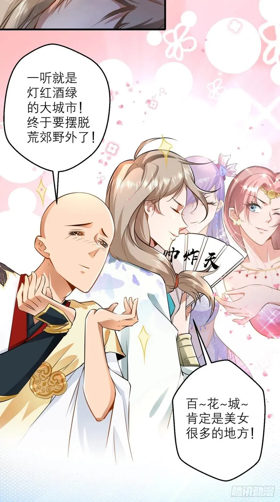 第45话 妖怪也有假冒伪劣？ 第28页