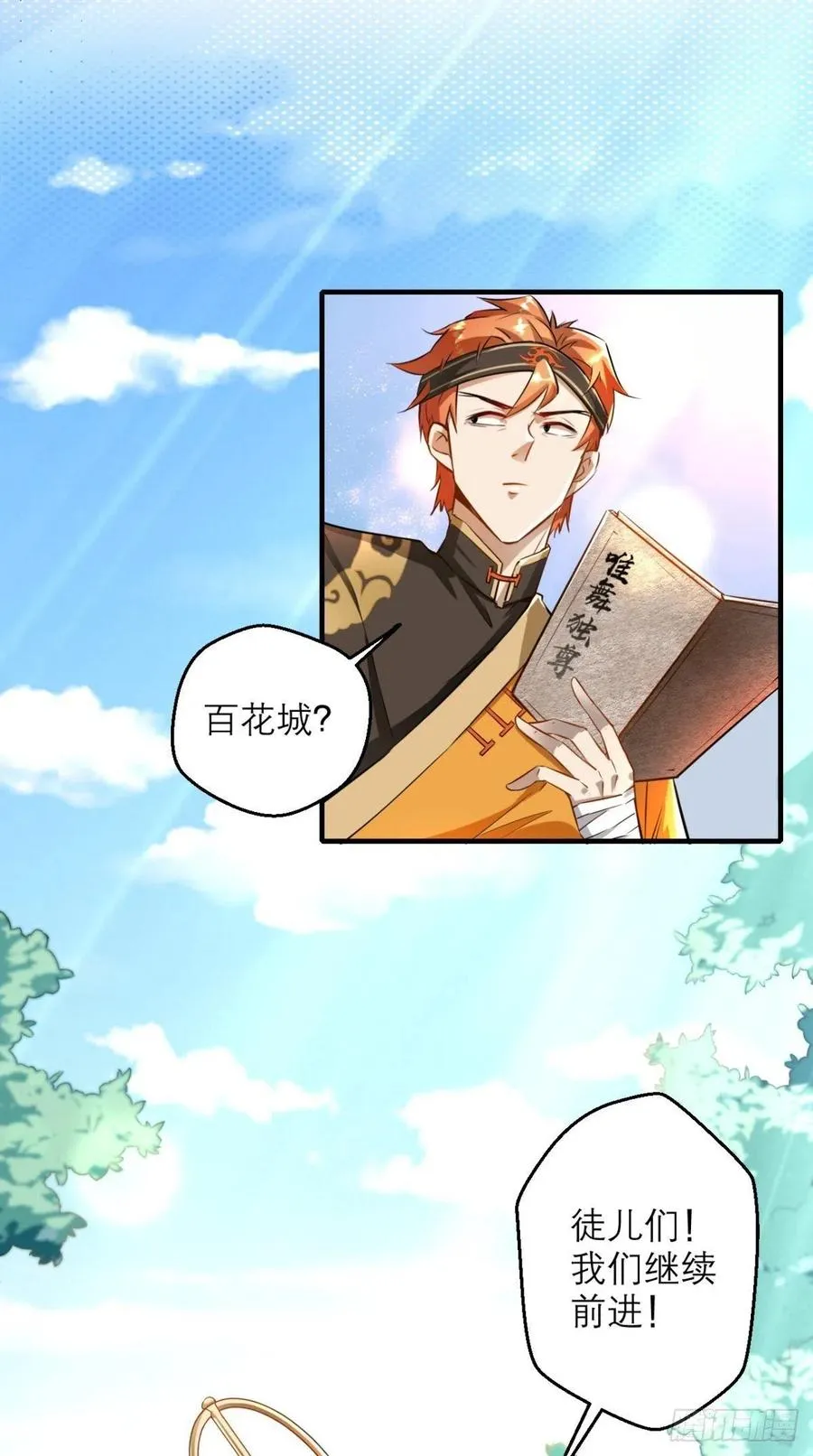 第45话 妖怪也有假冒伪劣？ 第29页