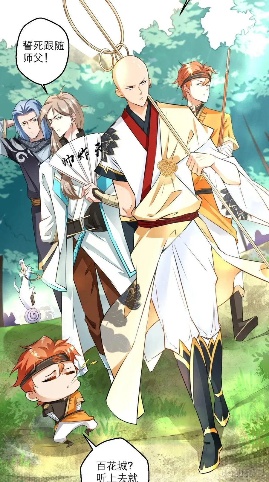 第45话 妖怪也有假冒伪劣？ 第30页