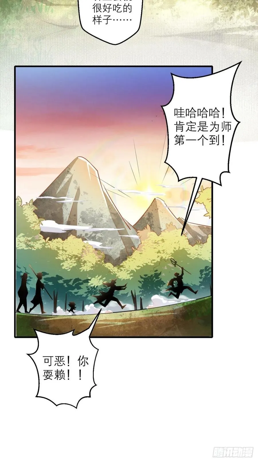 第45话 妖怪也有假冒伪劣？ 第31页