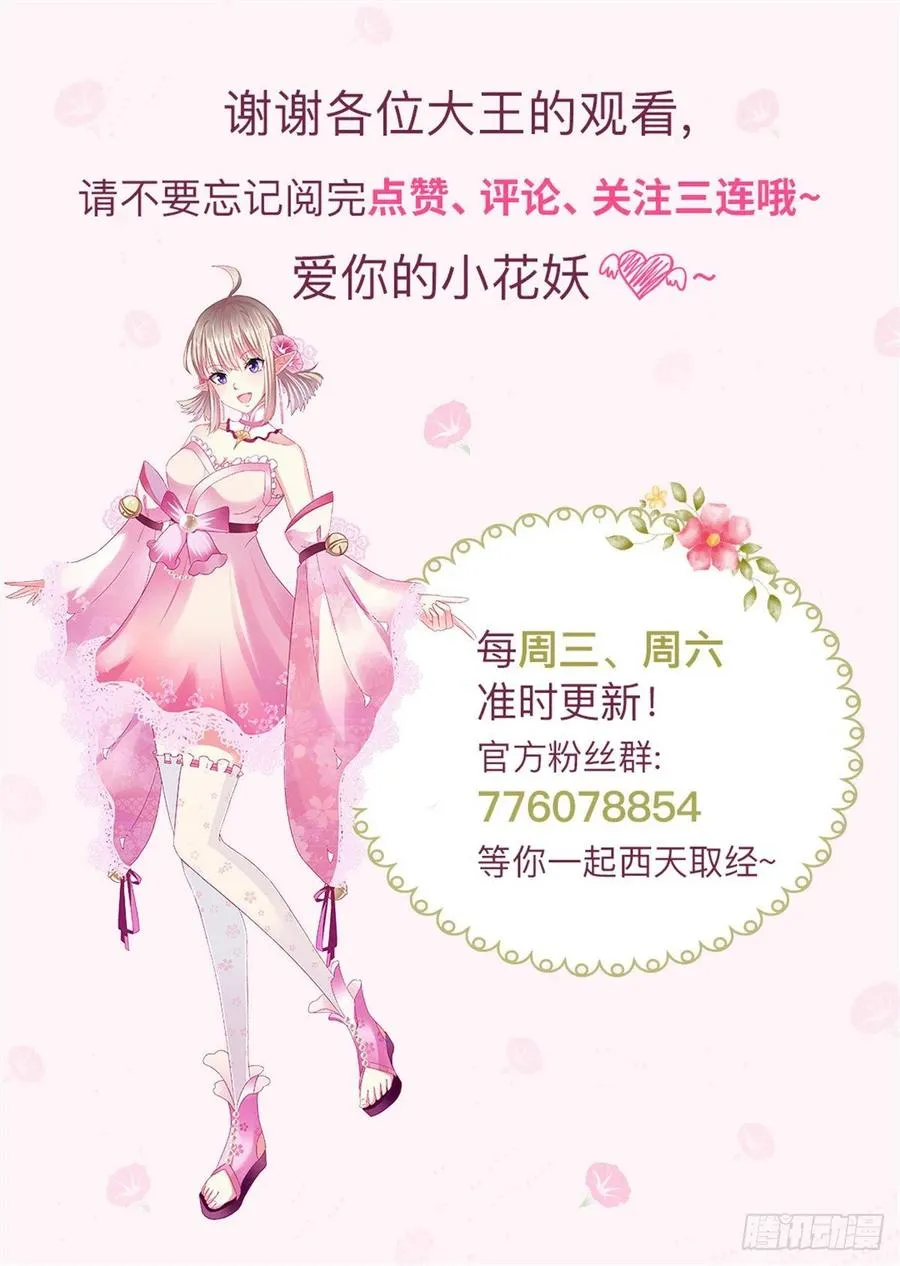 第45话 妖怪也有假冒伪劣？ 第33页