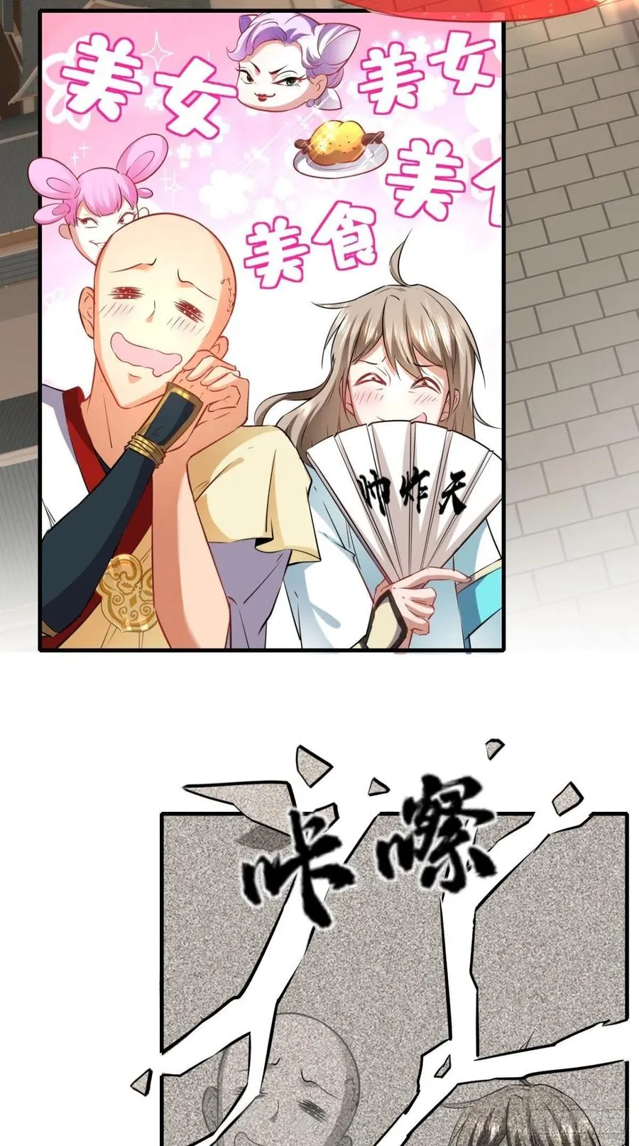 第46话 左右为男，男上加男！ 第4页