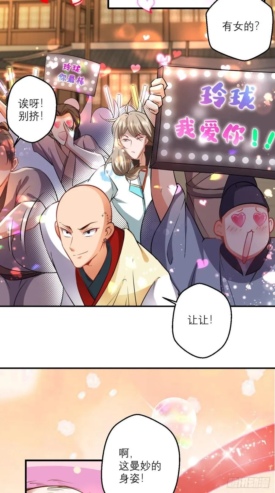 第46话 左右为男，男上加男！ 第9页
