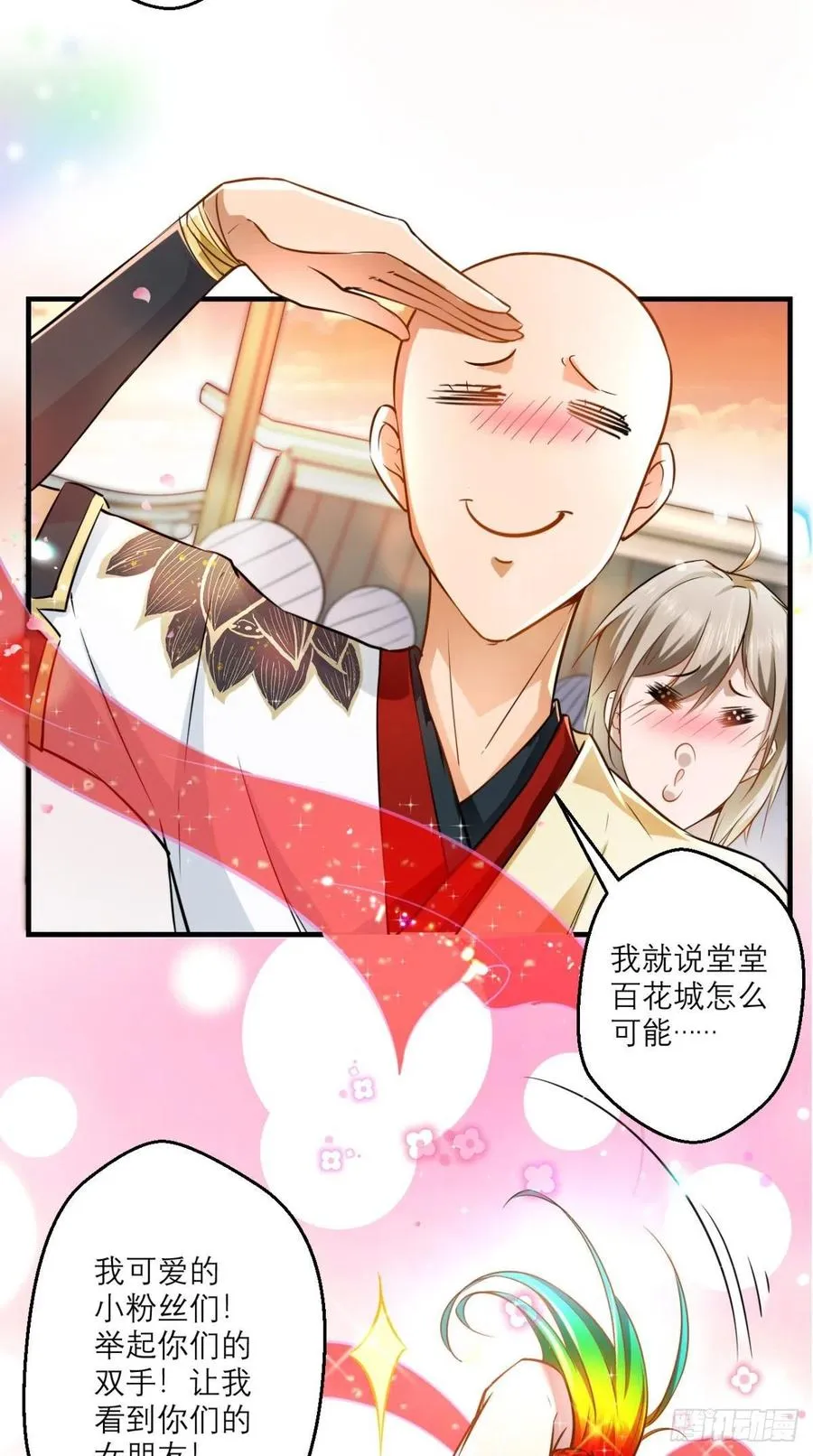 第46话 左右为男，男上加男！ 第11页