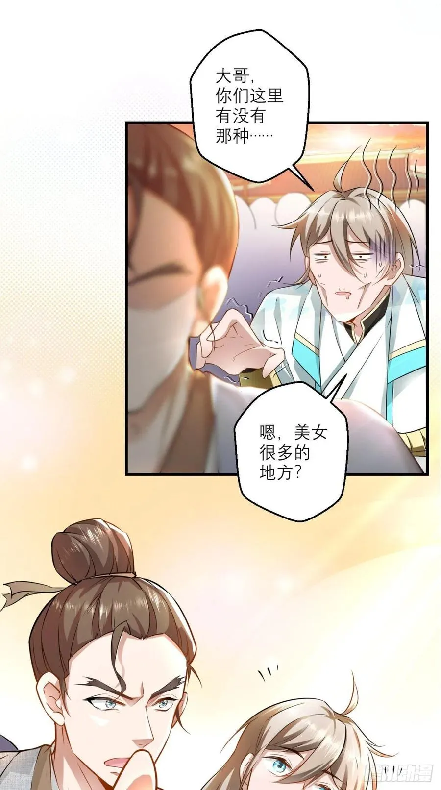第46话 左右为男，男上加男！ 第13页