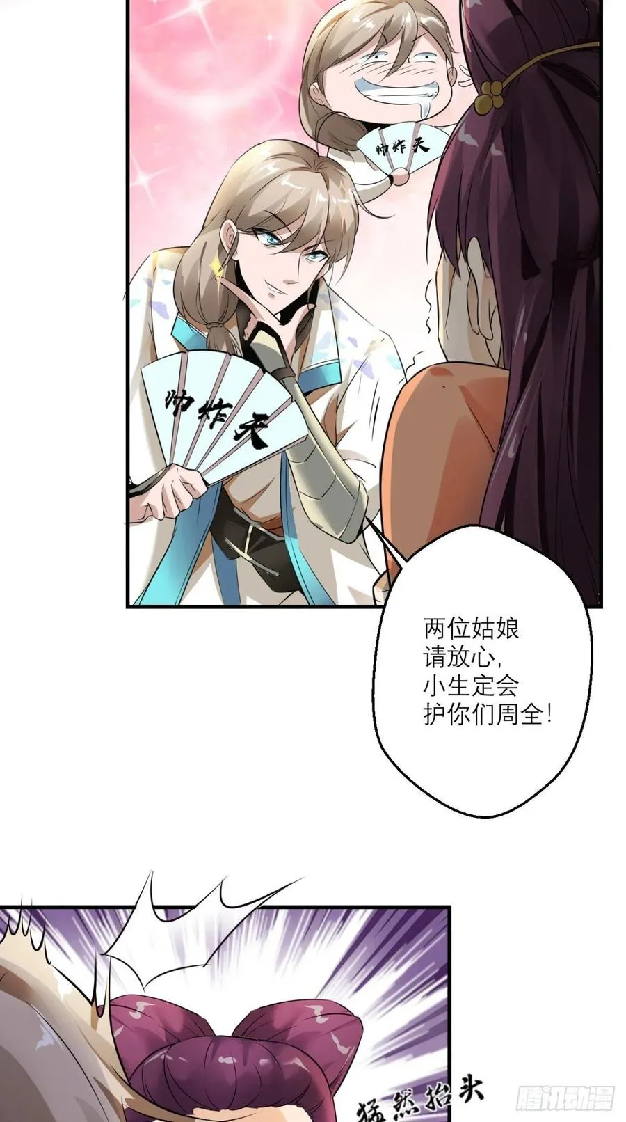 第46话 左右为男，男上加男！ 第27页