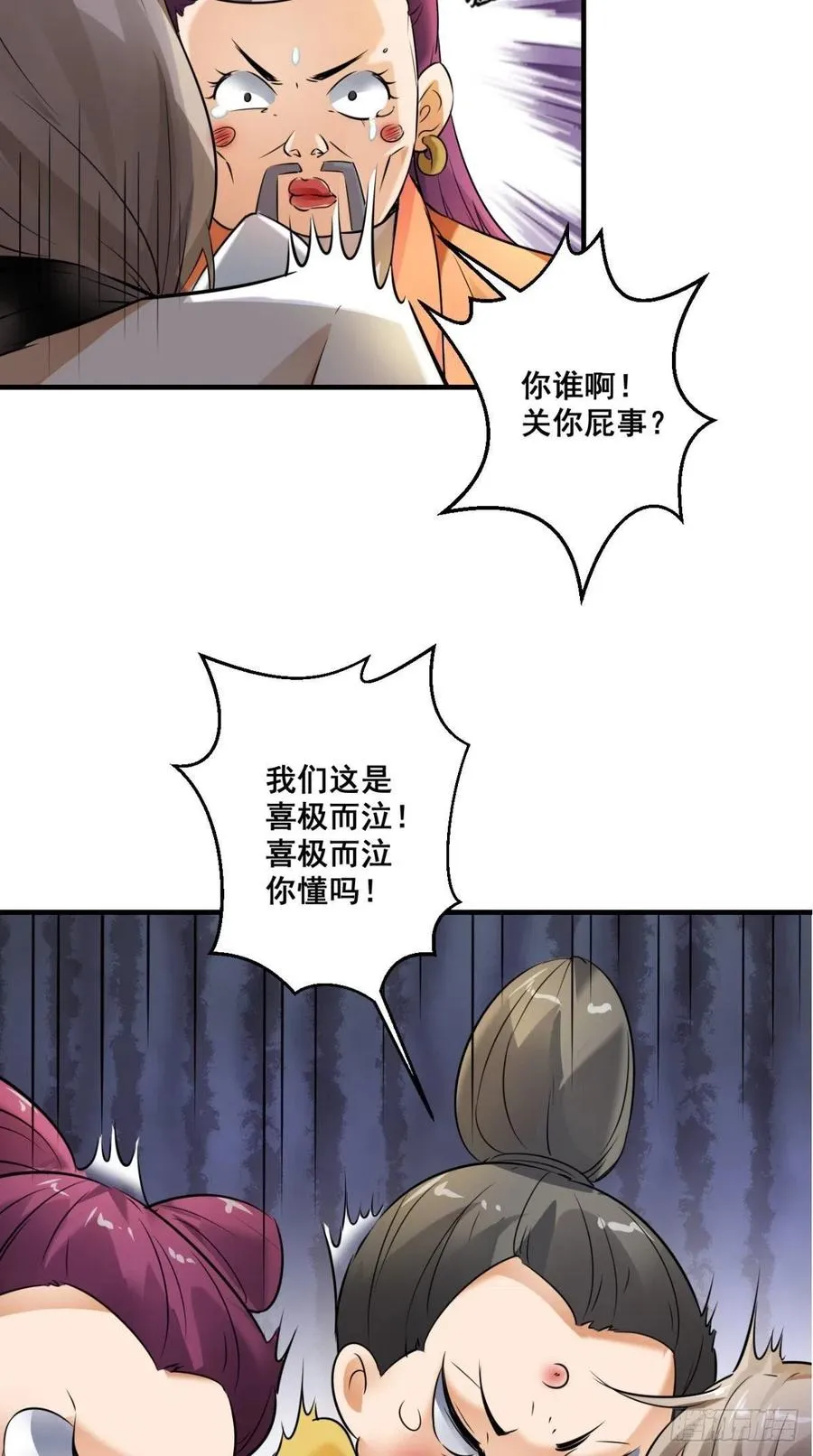 第46话 左右为男，男上加男！ 第28页