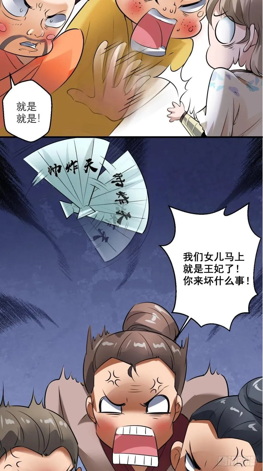 第46话 左右为男，男上加男！ 第29页