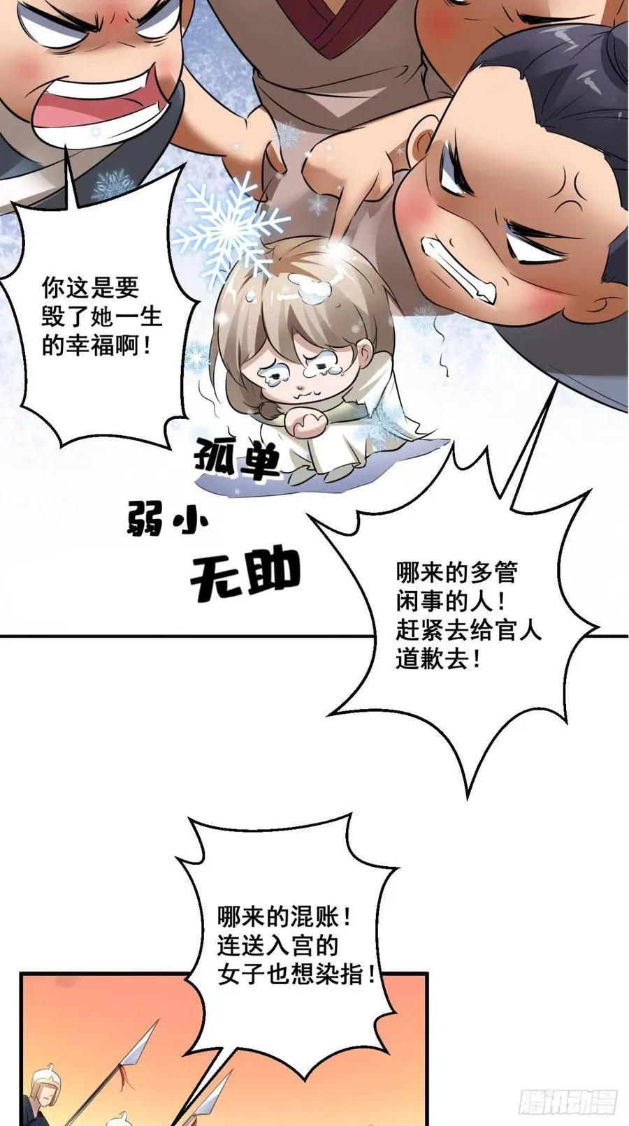 第46话 左右为男，男上加男！ 第30页