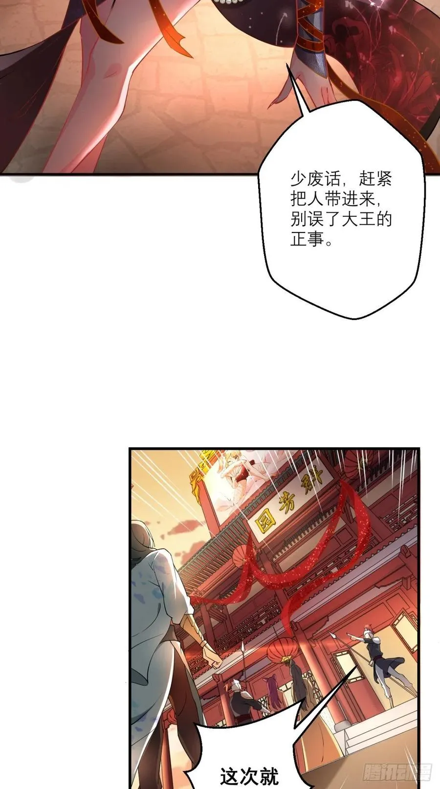 第47话 一柱擎天，欢迎您！ 第5页