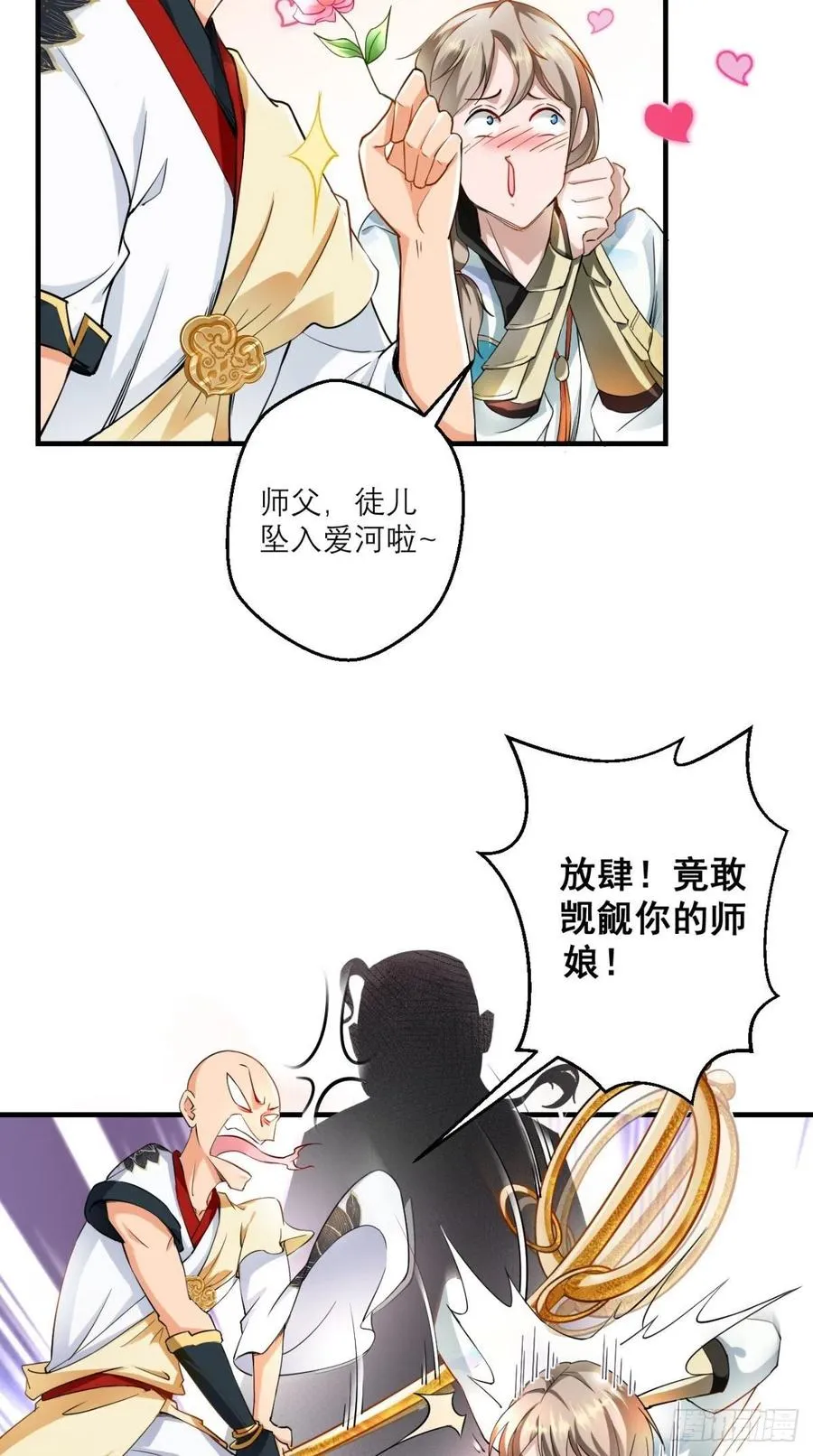 第47话 一柱擎天，欢迎您！ 第14页