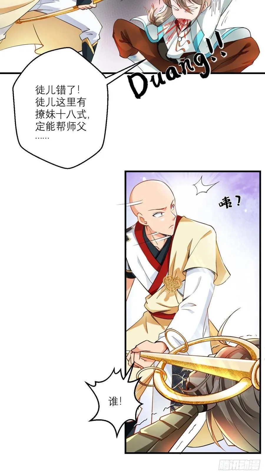 第47话 一柱擎天，欢迎您！ 第15页