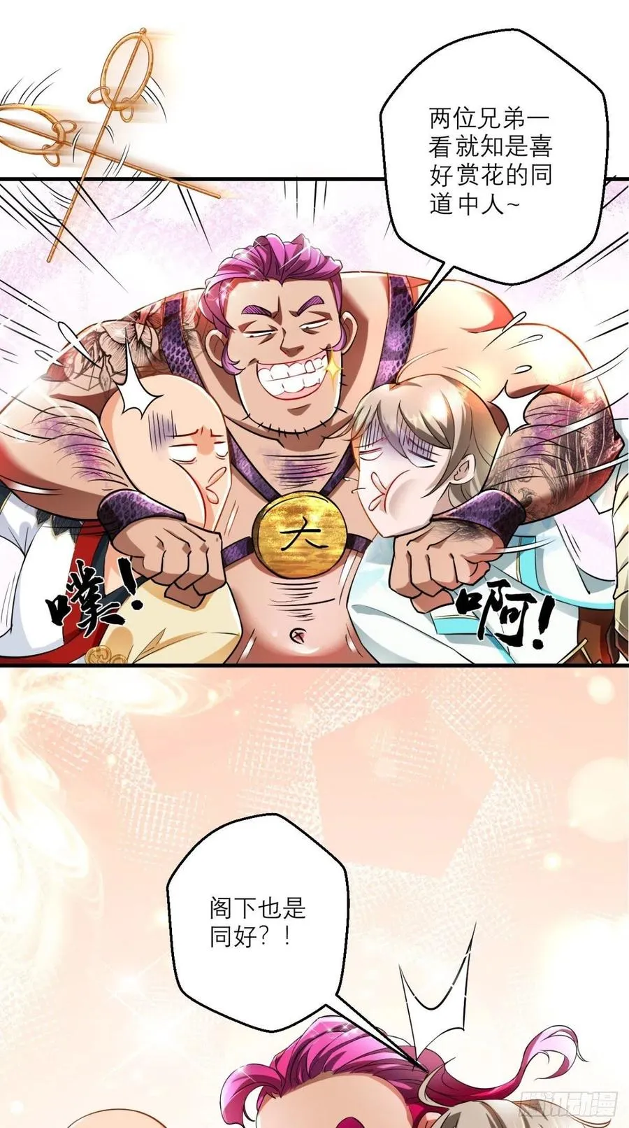 第47话 一柱擎天，欢迎您！ 第16页
