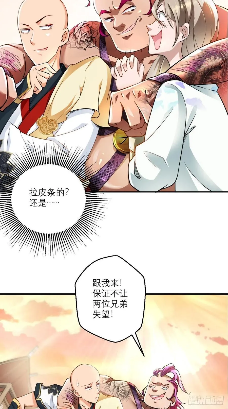 第47话 一柱擎天，欢迎您！ 第17页