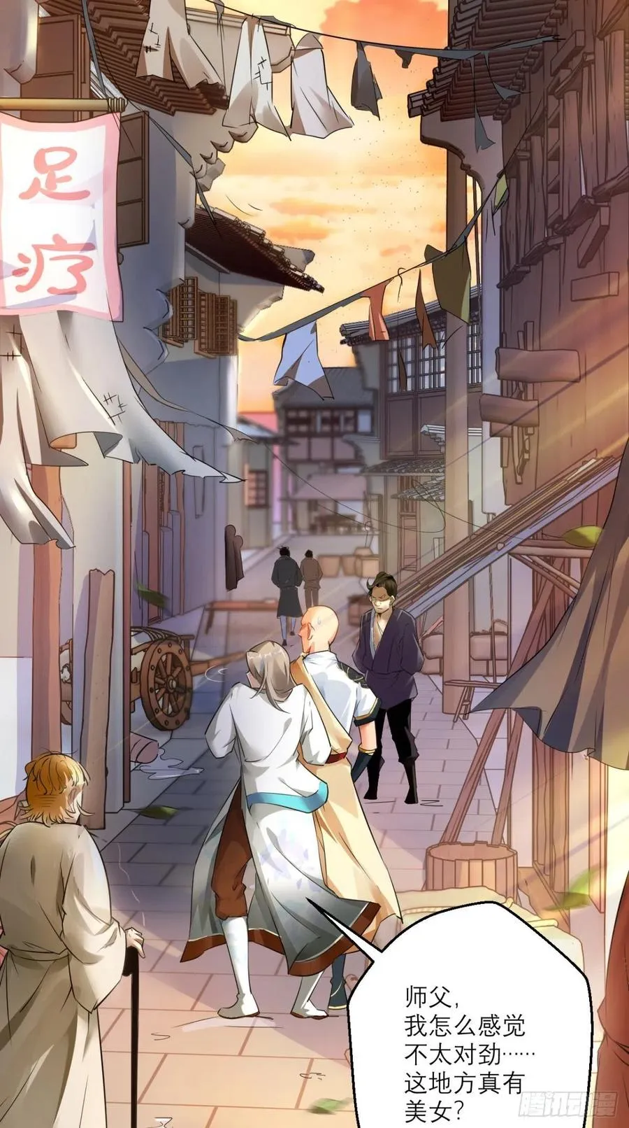 第47话 一柱擎天，欢迎您！ 第20页