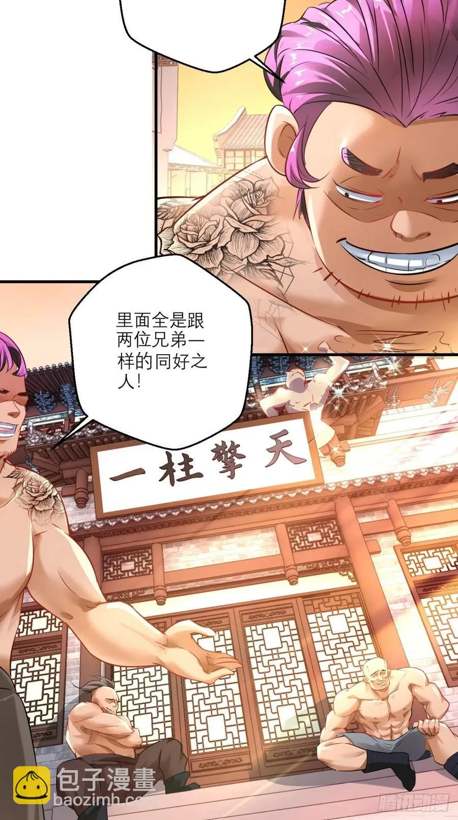第47话 一柱擎天，欢迎您！ 第22页