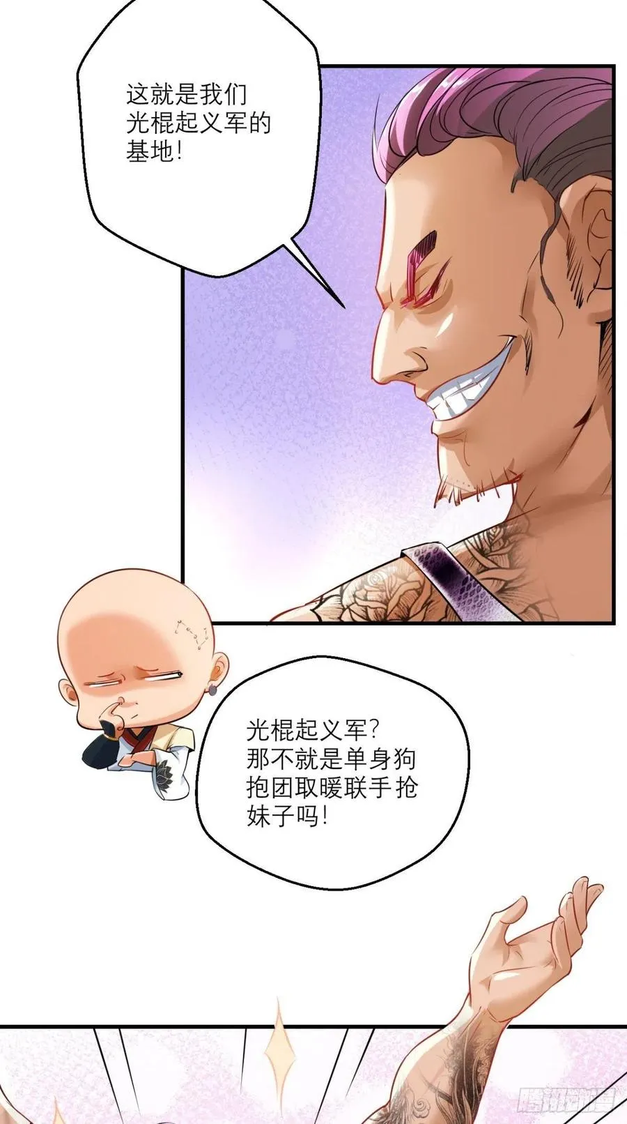 第47话 一柱擎天，欢迎您！ 第25页