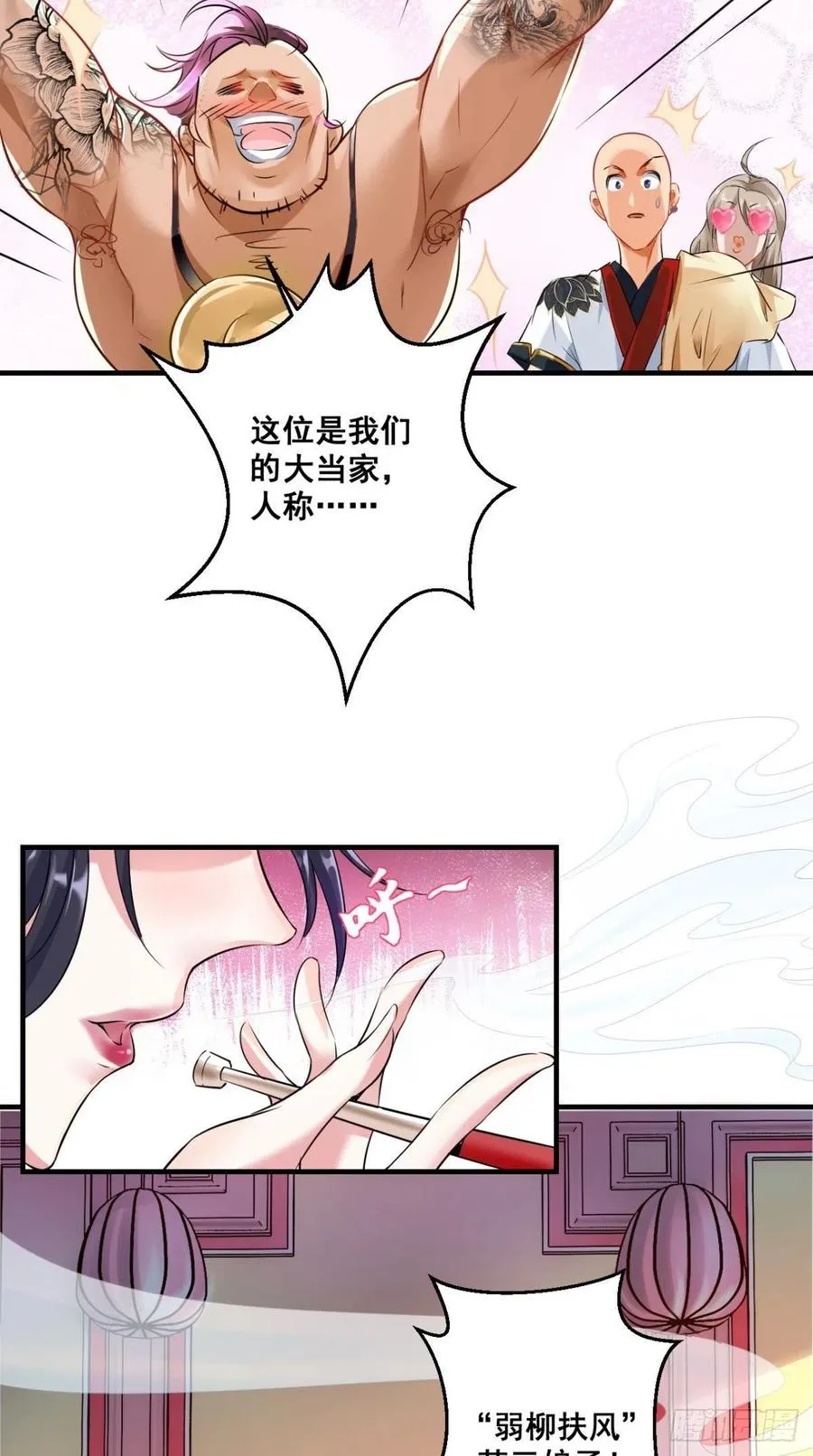 第47话 一柱擎天，欢迎您！ 第26页