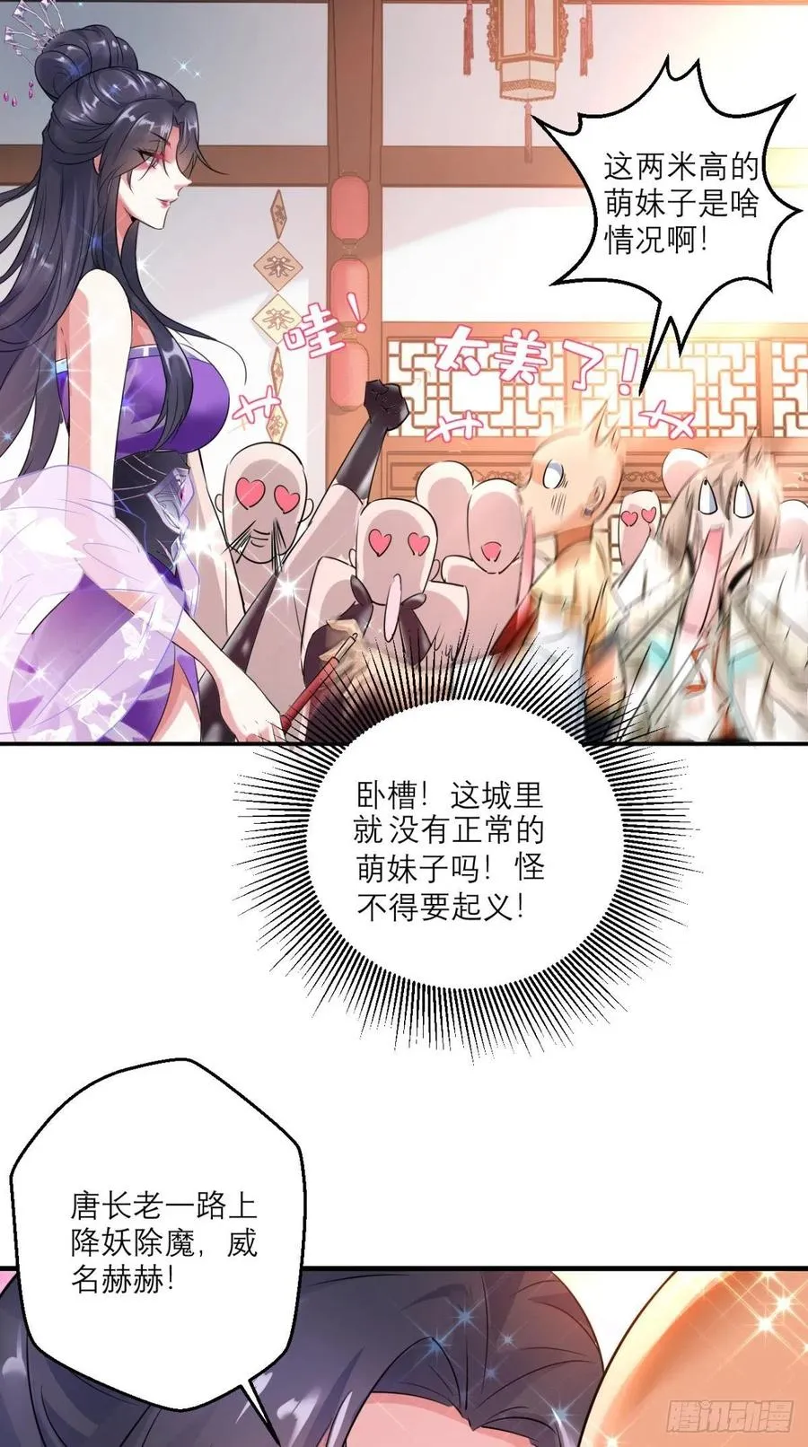 第47话 一柱擎天，欢迎您！ 第29页