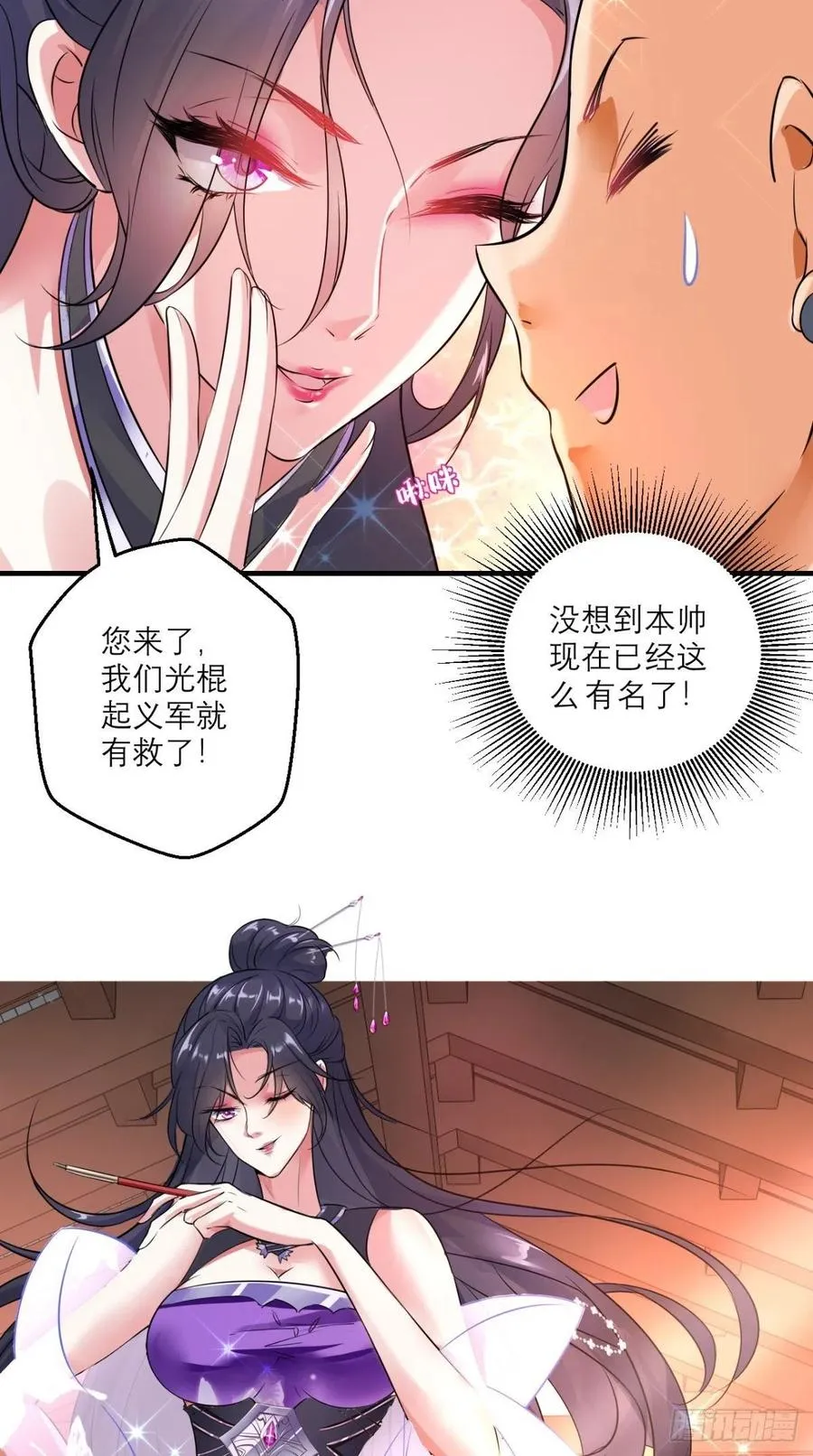 第47话 一柱擎天，欢迎您！ 第30页