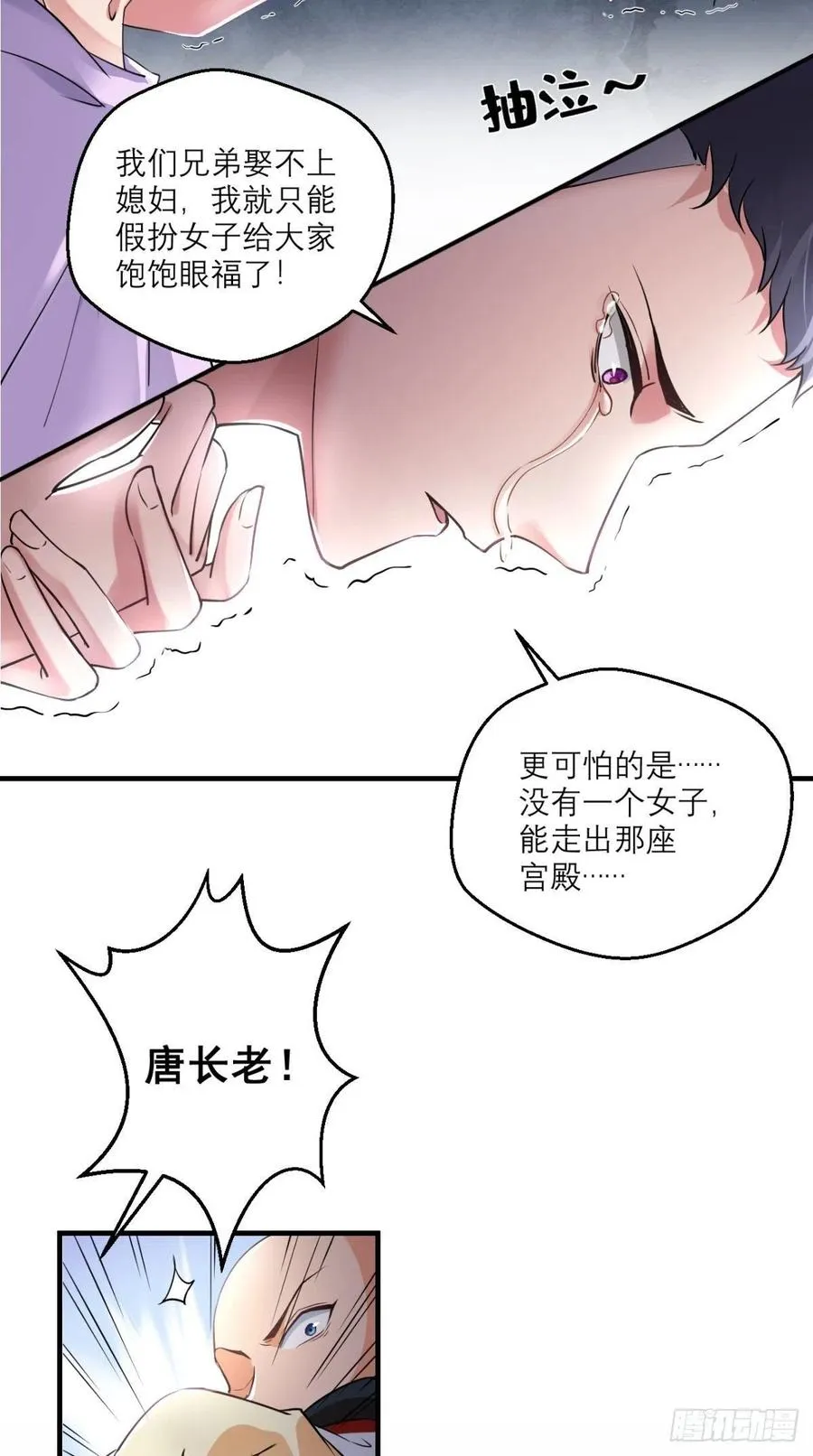 第47话 一柱擎天，欢迎您！ 第35页