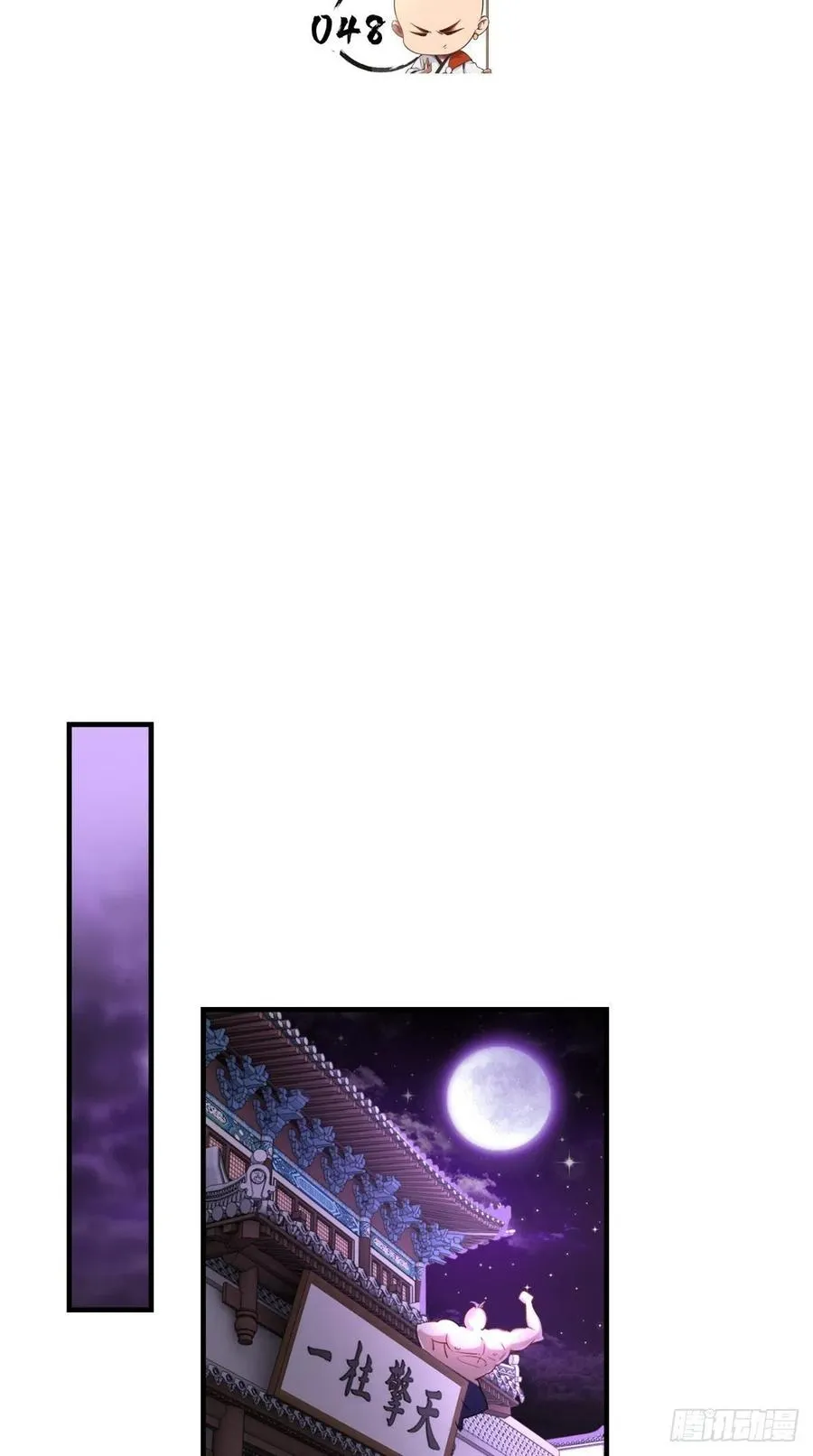 第48话 星君下凡，唐僧药丸！ 第2页