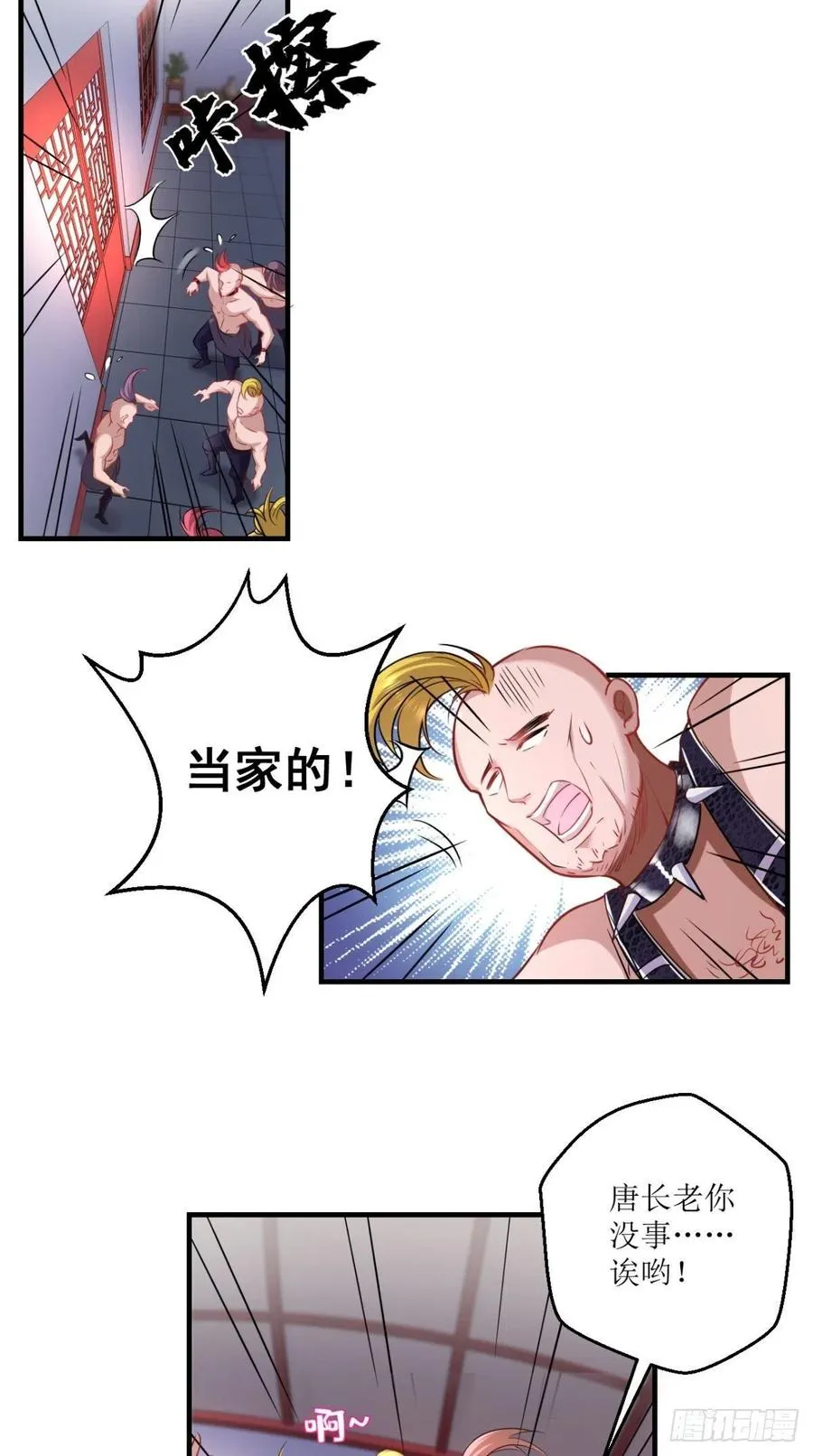 第48话 星君下凡，唐僧药丸！ 第4页