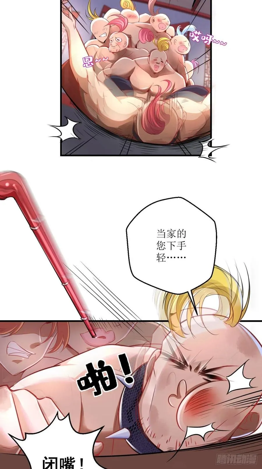 第48话 星君下凡，唐僧药丸！ 第5页