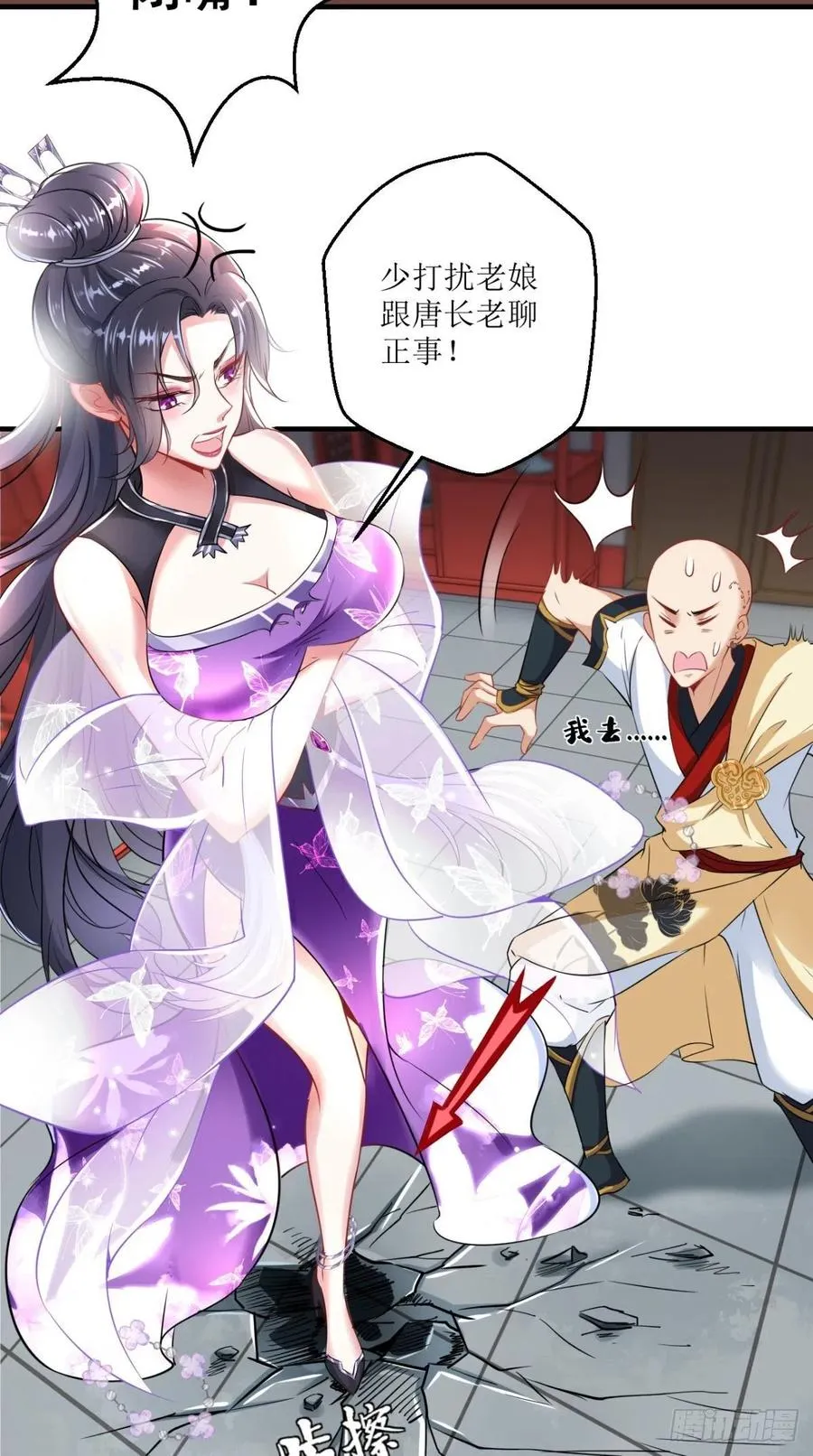 第48话 星君下凡，唐僧药丸！ 第6页
